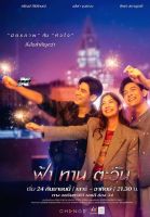 ฟ้า ทาน ตะวัน (24 ตอนจบ) (เสียง ไทย | ซับ ไม่มี) DVD ดีวีดี หนัง