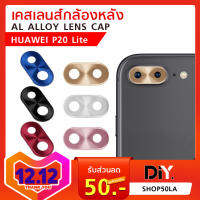 ฝาปิดเลนส์ Al Alloy Lens Cap Huawei P20 Lite