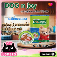 [48ซอง]DOGnjoy POUCH Puppy Dog Food 120 g ด็อกเอ็นจอย อาหารเปียกแบบซอง สูตรลูกสุนัข 120 กรัม/เบอร์ #8