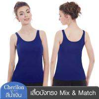 Cherilon เชอรีล่อน เสื้อกล้าม ผลิตจากเส้นใยธรรมชาติ 100% ทอแบบไร้ตะเข็บข้าง เนื้อนุ่ม บางสบาย สีน้ำเงิน GIB-VCT3-RB