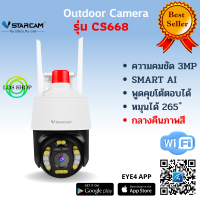 Vstarcam รุ่นCS668 (+เมมโมรี่การ์ด) ความละเอียด 3MP(1080P) กล้องนอกบ้าน Outdoor Wifi Camera มีAI+ตรวจจับความเคลื่อนไหว By LDS SHOP