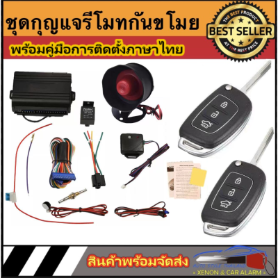 AUTO STYLE A210 ชุดกุญแจรีโมทกันขโมยรถยนต์ ชุดกุญแจ2ดอกและ1ดอก  ใช้ได้กับรถยนต์ทุกรุ่น (ที่ร่องกุญแจตรงกัน