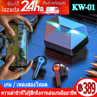 KW-01หูฟังเล่นเกมจริงไร้สายชุดหูฟังบลูทูธ V5.1ในหูหูฟังกีฬาบลูทูธหูฟังหูฟังไฮไฟสเตอริโอเพลงพร้อมกล่องชาร์จแล็ปท็อปพีซีเกมชุดหูฟัง