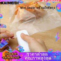 KAIMEIDI เครื่องปิดผนึกมินิแบบพกพา เครื่องปิดผนึกอาหารพลาสติก เครื่องปิดผนึกความร้อนแบบมือกด เครื่องซีล(ไม่มีแบตเตอรี่ ต้องเตรียมแบตเตอรี่เอง)