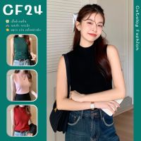 ꕥCatalog Fashionꕥ เสื้อไหมพรมแขนกุด คอสูง 12 สี ไหมพรมนิ่มยืด ใส่สบาย