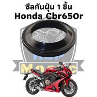 ซีลกันฝุ่น 1 ชิ้น ซีล ซีน ซีลโช๊ค ซีลโช๊คหน้า สำหรับ Honda Cbr650r 2019-2022