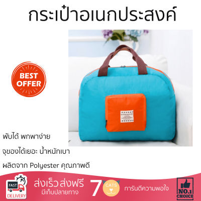 กระเป๋าอเนกประสงค์แบบพับได้ ขนาด 45x32 cm สีฟ้า-ส้ม