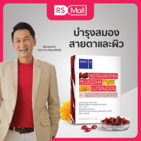 WELL U-Astaxanthin plus DHA(เวลยู)แอสต้าแซนธิน พลัสดีเอชเอ 1 กล่อง 30 แคปซูล จำนวน1กล่อง