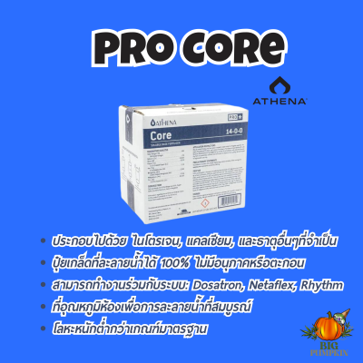 [ส่งฟรี]Athena Pro Core 14-0-0 ปุ๋ยหลักไนโตรเจนสูง สำหรับทุกช่วงของการปลูก