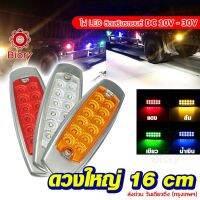 (promotion++) ดวงใหญ่ 16cm ไฟเลี้ยว โคมไฟ LED ติดเสริมรถยนต์ DC10V-30V กันน้ำ100%โคมไฟสำหรับรถรถพ่วงบรรทุก ไฟเพิ่มสีสันให้รถ #E44 สุดคุ้มม อะไหล่ แต่ง มอเตอร์ไซค์ อุปกรณ์ แต่ง รถ มอเตอร์ไซค์ อะไหล่ รถ มอ ไซ ค์ อะไหล่ จักรยานยนต์