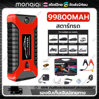 MonQiQi จัมสตาร์รถยนต์ จั้มสตาทรถยนต์ 12v 98000 mAh พาวเวอร์แบงค์รถยน 2-in-1 4USBชุดจั้มสตาร์ท พร้อมปั๊มลม + USB 4 พอร์ท หน้าจอแสดงผลดิจิตอล  กรุงเทพฯ สต็อกพร้อม