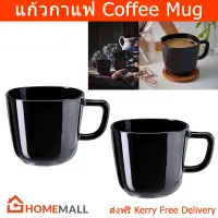 ถ้วยกาแฟ ถ้วยมัค แก้วกาแฟ ถ้วยกาแฟร้อน 370มล. สีดำ (2ใบ) Coffee Mug Coffee Cup Black Color 370ml. (2 unit)