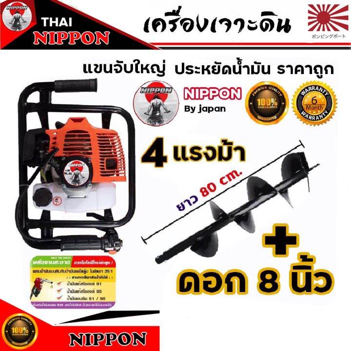 เครื่องเจาะดิน-เจาะหลุม-nippon-52-cc-4-แรงม้า-แขนจับใหญ่รุ่นประหยัดเลือกดอกเจาะได้4นิ้ว-8นิ้ว