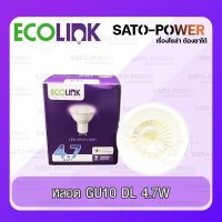 ECOLINK หลอด GU10 DL 4.7W หลอดไฟเพดาน หลอดไฟแอลดีดี อีโคลิ้งค์ หลอด GU10 DL 4.5W หลอด LED 220V หลอดไฟแสงขาว