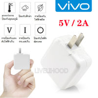 หัวชาร์จเร็ว Vivo ของแท้ 100% ชาร์จเร็ว Dual Charging Engine for V5s/Vivo Y66/Vivo Y53/Vivo Y55s/Vivo V5/Vivo V5 Plus/Vivo V5 Plus/Vivo Y21L/Vivo Y51L/Vivo V7 Plus/Vivo Y21/Vivo V7/Vivo Y69/Vivo Y55L/Vivo V3 Max/Vivo X5 Pro/Vivo Y15/Vivo V3