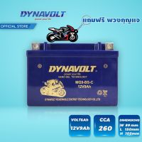 โปรโมชั่น [] DYNAVOLT MG9-BS-C ไดน่าโวลท์ แบตเตอรี่มอเตอร์ไซค์ แบตเตอรี่ นาโนเจล ราคาถูก แบตเตอรี่มอเตอร์ไซค์ แบตเตอรี่มอเตอร์ไซค์ไฟฟ้า แบตเตอรี่มอเตอร์ไซค์ แบตเตอรี่มอเตอร์ไซค์