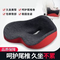 Cushion office sedentary chair cushion beautiful buttock cushion memory foam car cushion breathable waist seat cushion pregnant woman buttock cushion cotton pillowcase