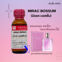 หัวเชื้อ น้ำหอมแท้ 100% กลิ่น มิแรค บอสซั่ม (MIRAC BOSSUM)  ขนาด 30 ML.