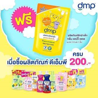 ดีเอ็มพี-อินเทนซีฟ-เบบี้-โลชั่น-480มล