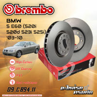 จานเบรกหน้า BREMBO สำหรับ SERIE 5 E60 (520i 520d 523i 525i) (HC) (แทน 09 9173 11) ปี03-10 (09 C894 11)