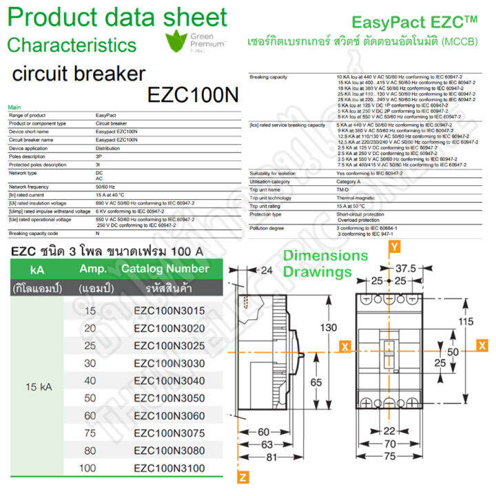 schneider-เบรกเกอร์-รุ่น-ezc100n-3p-15ka-ตัวเลือก-30a-40a-50a-60a-80a-100a-เมนเบรกเกอร์-เบรกเกอร์-ezc100-เมน-แม่เมน-เซอร์กิตเบรกเกอร์-breaker-100-mccb-ชไนเดอร์-ธันไฟฟ้า