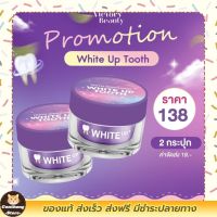 ส่งฟรี  [2 กระปุก]-ผงฟอกฟันขาว ไวท์อัพ พร้อมส่ง