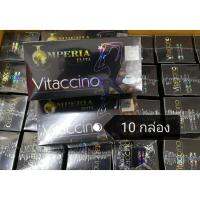 Vitaccino coffee ( 10 กล่อง) เกรดเอ มีสติกเกอร์ LIDA กาแฟลดน้ำหนัก กาแฟดำ ไวแทคชิโน อีริต้า