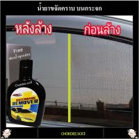 ขจัดคราบฝังแน่นบนกระจกขัดคราบหินปูนคราบสกปรก RRN WATERMARK REMOVER 125 cc ฟรีฟองน้ำขัดกระจก 1ชิ้น