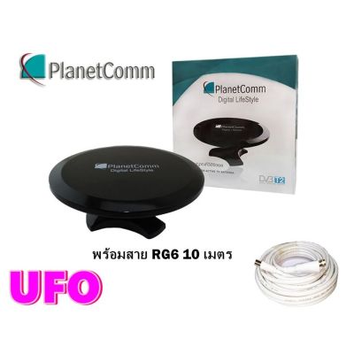 PlanetComm เสาอากาศทีวีดิจิตอล รุ่น UFO พร้อมสาย RG-6 10 เมตร ระยะการรับ 50 กิโลเมตร จากสถานีส่ง