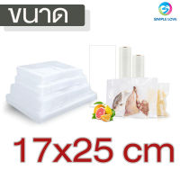 ถุงซีลสูญญากาศ ถุงซีล  ถุงซิลเก็บอาหาร ถุงหนาตามมาตรฐาน Vacuum seal bags 17x25 เซนติเมตร 100ใบ หนาพิเศษ ความหนา190ไมครอน