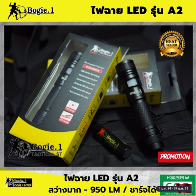 ฺBogie1 ไฟฉาย LED รุ่น A2   ความสว่างสูงสุด 950 Lumens  ส่องได้ไกล 200 เมตร  หลอด  LED Cree XML2-T6  มีมาตรฐานกันน้ำ กันกระแทก ชาร์จ USB ได้