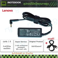 คุณภาพดี  Lenovo Adapter อะแดปเตอร์ 20V/2.0A (5.5*2.5mm) มีการรัประกันคุณภาพ  ฮาร์ดแวร์คอมพิวเตอร์