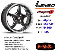 Lenso Wheel ProjectD ALPHA ขอบ 15x7.0" 4รู100 ET+35 สีBKWMA แม็กเลนโซ่ ล้อแม็ก เลนโซ่ lenso15 แม็กรถยนต์ขอบ15