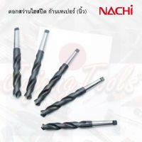 NACHI ดอกสว่าน ดอกสว่านไฮสปีด ก้านเทเปอร์ (นิ้ว) ก้านเตเปอร์ TAPER DRILL