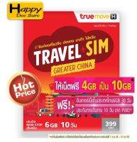 ซิมท่องเที่ยว จีน ไต้หวัน , TRAVEL SIM GREATER CHINA Truemove-H ปริมาณ 6GB นาน 10 วัน เหมือน AIS Sim2fly