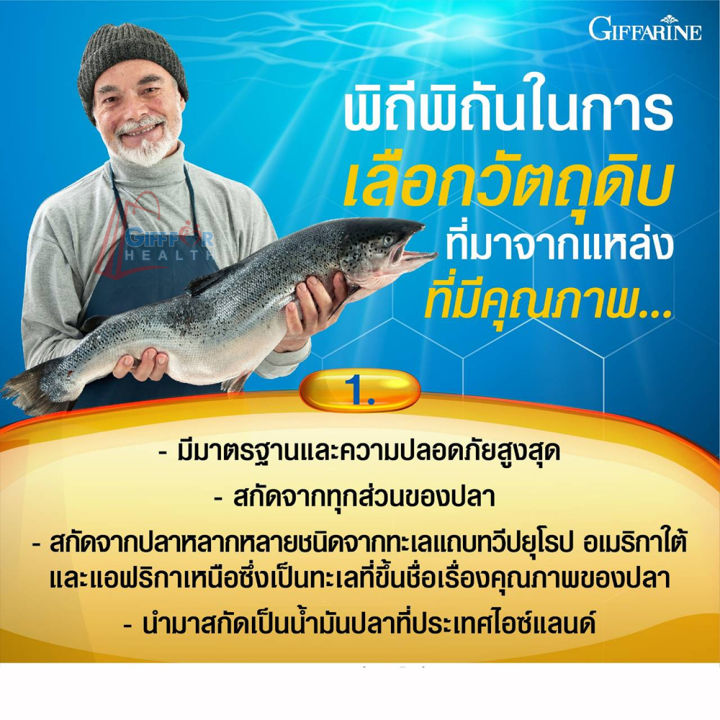 กิฟฟารีน-น้ำมันปลา-500-มก-โอเมก้า-3-และน้ำมันปลาทะเลเข้มข้น-น้ำมันปลากิฟฟารีน-อาหารเสริม-dha-วิตามิน-น้ำมันตับปลา-ลด-ปวดข้อ-ลดปวดขา