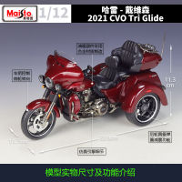 Maisto 1:12 Harley CVO Tri Glide ปกติรถสามล้อรุ่นจำลอง Diecast โลหะรถจักรยานยนต์รุ่นเด็ก Gift