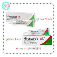 สูตรใหม่ Hiruscar Anti Acne Advance Spot Gel 4g. / 10g. ฮีรูสการ์ แอนตี้แอคเน่ แอดวานซ์ สปอตเจล