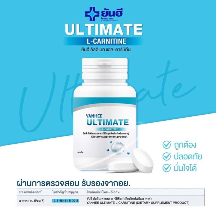 โปร-1-แถม-1-yanhee-ultimate-l-carnitine-ยันฮี-อัลติเมท-แอลคานิทีน-ของแท้100-รับประกัน-สินค้าพร้อมส่ง