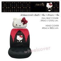 KITTY BLACK สุดคุ้ม ผ้าหุ้มเบาะหน้า 1 ชิ้น และหัวเบาะ 1 ชิ้น ปกป้องจากความร้อน รอยขีดข่วน กันเปื้อน กันสิ่งสกปรก ลิขสิทธิ์แท้