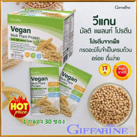 สินค้าแท้100%?สูตรดั้งเดิมกิฟารีนวีแกน มัลติแพลนท์โปรตีนไม่มีไขมันและโคเลสเตอรอล/จำนวน1กล่อง/รหัส82052/บรรจุ30ซอง?SYlJ