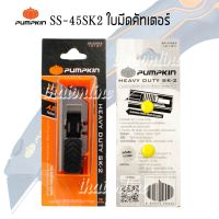 [สินค้าขายดี]  ใบมีดคัตเตอร์ร PUMKIN HEAVY DUTY SK-2 ใบมีดเหล็ก SK2 จากประเทศญี่ปุ่น ยิงเลเซอร์ใบมีดที่คมเพิ่มความแข็ง