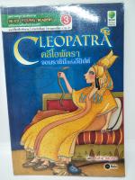 Cleopatra