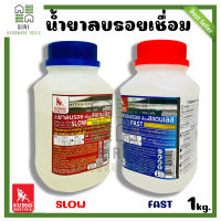 น้ำยาลบรอยเชื่อมสแตนเลส ล้างรอยเชื่อม SUMO เจลลบรอยเชื่อม FAST OR SLOW ขนาด 1กิโล ลบรอยเชื่อม