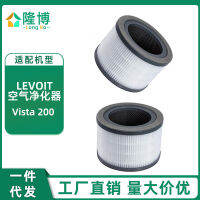 อะแดปเตอร์ LEVOIT เครื่องฟอกอากาศ Vista 200 ตาข่ายกรอง ตัวกรองถ่านกัมมันต์ประสิทธิภาพสูง