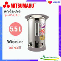 Mitsumaru ถังต้มน้ำร้อนไฟฟ้า 5.5 ลิตร รุ่น AP-KT415 สีเทา