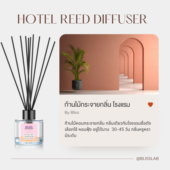 กลิ่นโรงแรม-ก้านไม้หอม-bliss-ขนาด-50-100-ml-ก้านไม้กระจายกลิ่น-ก้านไม้อโรม่า