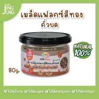 C049 เมล็ดแฟลกซ์คั่วบดผง แบรนด์แคร์ช้อยส์ 80 ก. อาหารทารก (6 เดือน+) สูตรธรรมชาติ ไม่ปรุงแต่ง อาหารเสริมสำหรับลูกน้อย ธัญพืช บดผง