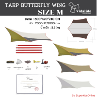 ทาร์ป ทรงปีกผีเสื้อ ขนาด 500*470*240 CM TARP Bytterfly WIng size M สินค้าพร้อมส่งจากไทย