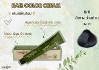 8/11 ครีมเปลี่ยนสีผม ยูจี ไฟโทน แฮร์ คัลเลอร์ ครีม 100 ml (แถมไฮโดรเจน)